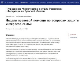 Неделя правовой помощи по вопросам защиты интересов семьи Неделя правовой помощи по вопросам защиты интересов семьи.