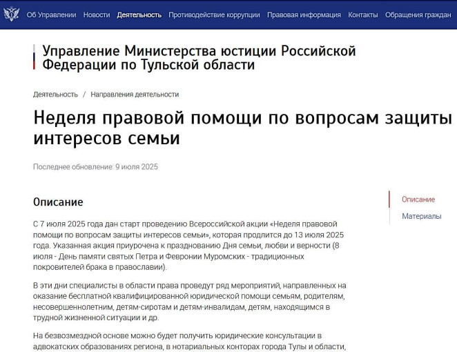 Неделя правовой помощи по вопросам защиты интересов семьи Неделя правовой помощи по вопросам защиты интересов семьи.